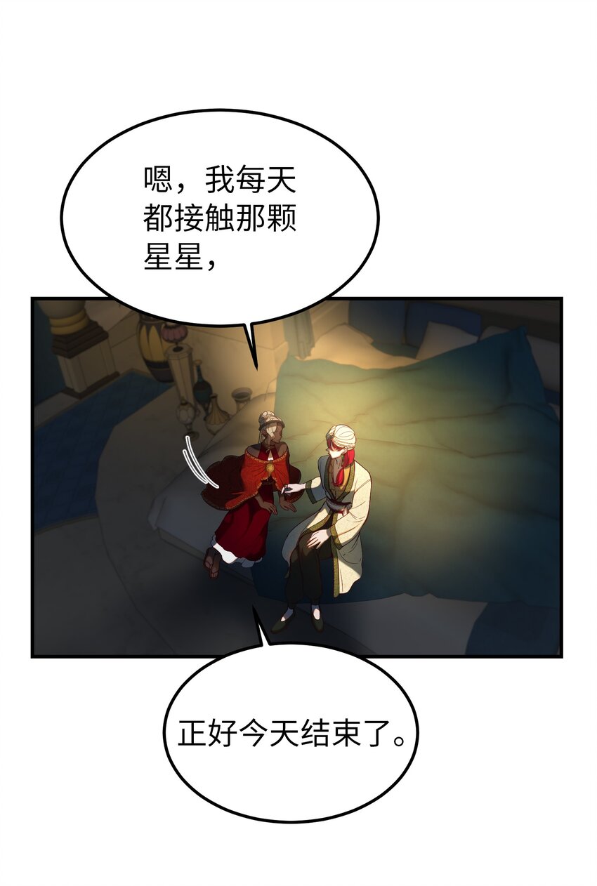 《神灯里的魔女》126 纳迪尔的结局 第28页