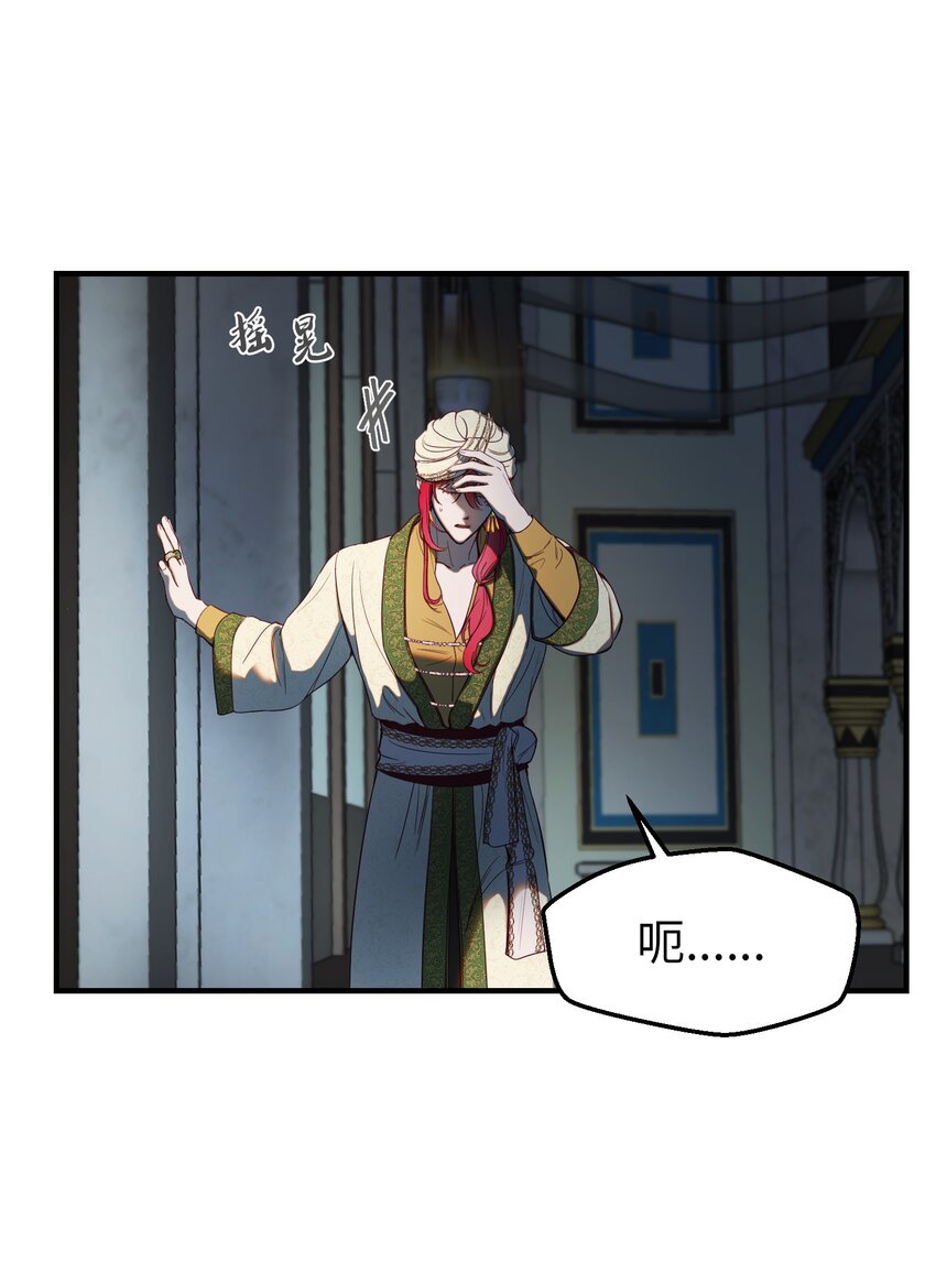 《神灯里的魔女》126 纳迪尔的结局 第3页