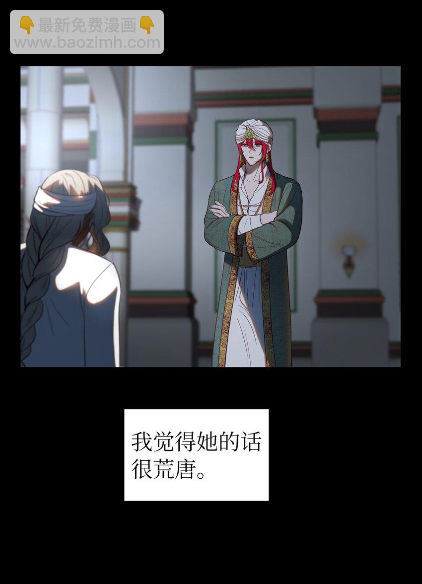 《神灯里的魔女》126 纳迪尔的结局 第40页