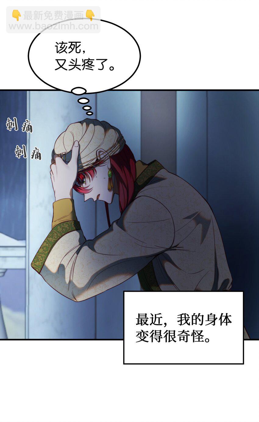 《神灯里的魔女》126 纳迪尔的结局 第4页