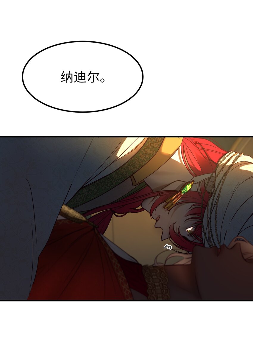 《神灯里的魔女》126 纳迪尔的结局 第50页