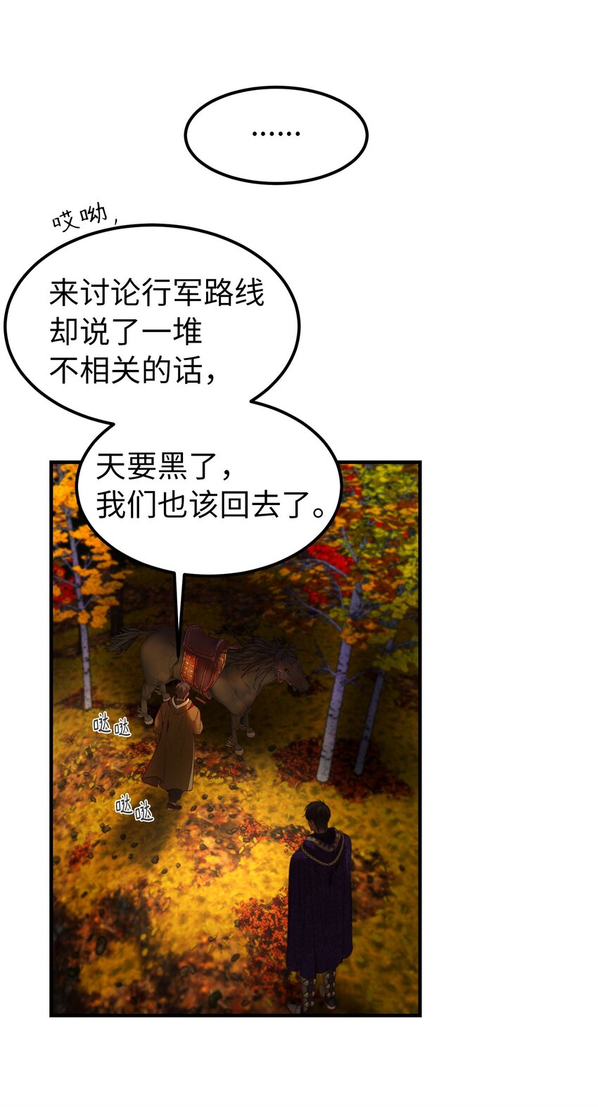 《神灯里的魔女》125 纳迪尔的变化 第24页