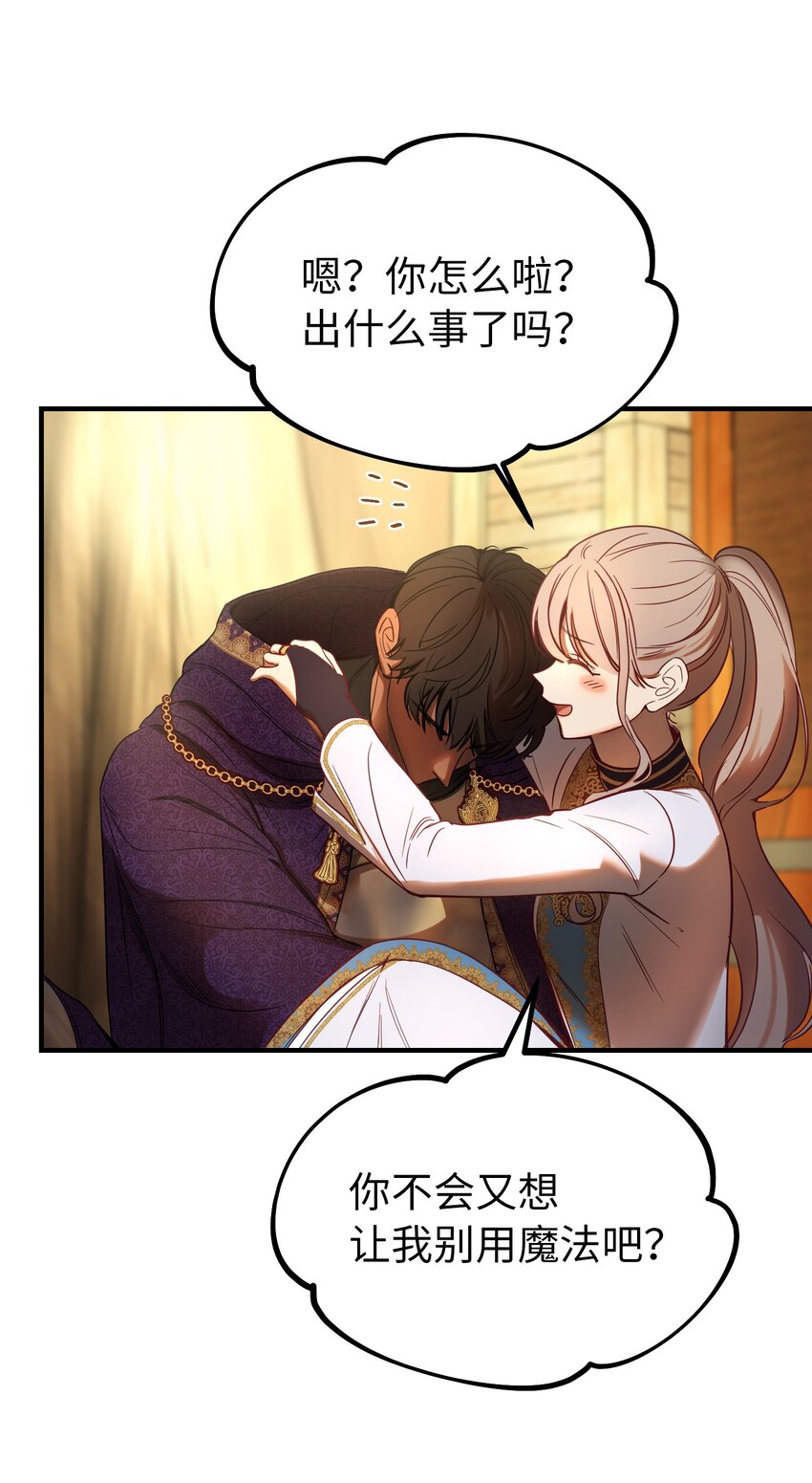 《神灯里的魔女》125 纳迪尔的变化 第38页
