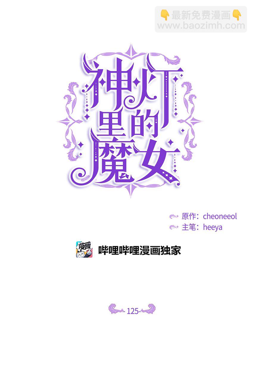 《神灯里的魔女》125 纳迪尔的变化 第3页