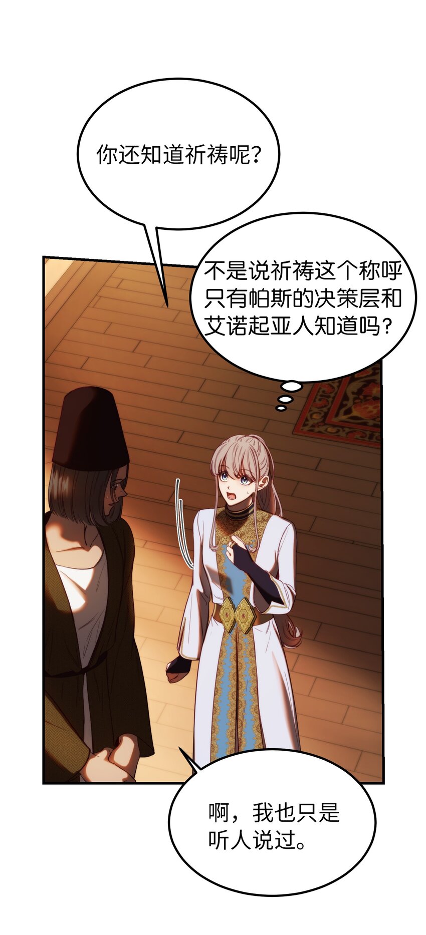 《神灯里的魔女》129 进城 第40页