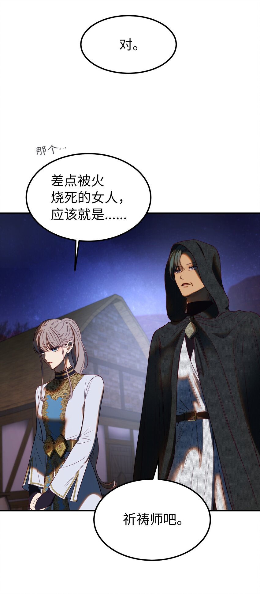 《神灯里的魔女》129 进城 第48页