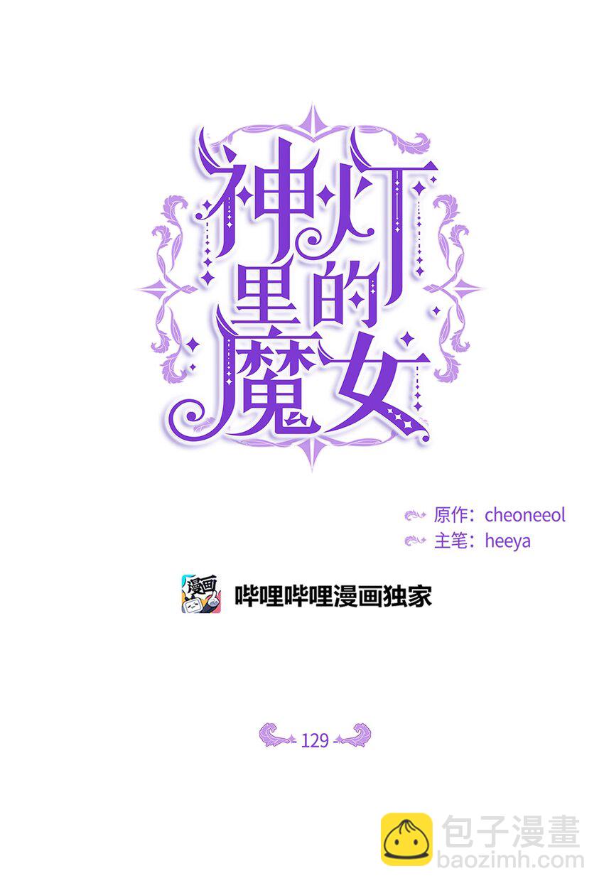 《神灯里的魔女》129 进城 第7页