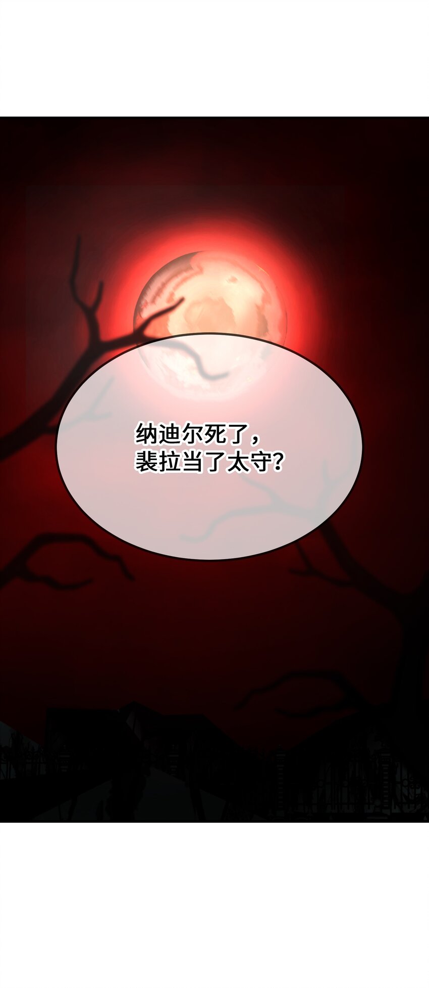 《神灯里的魔女》130 更改计划 第11页
