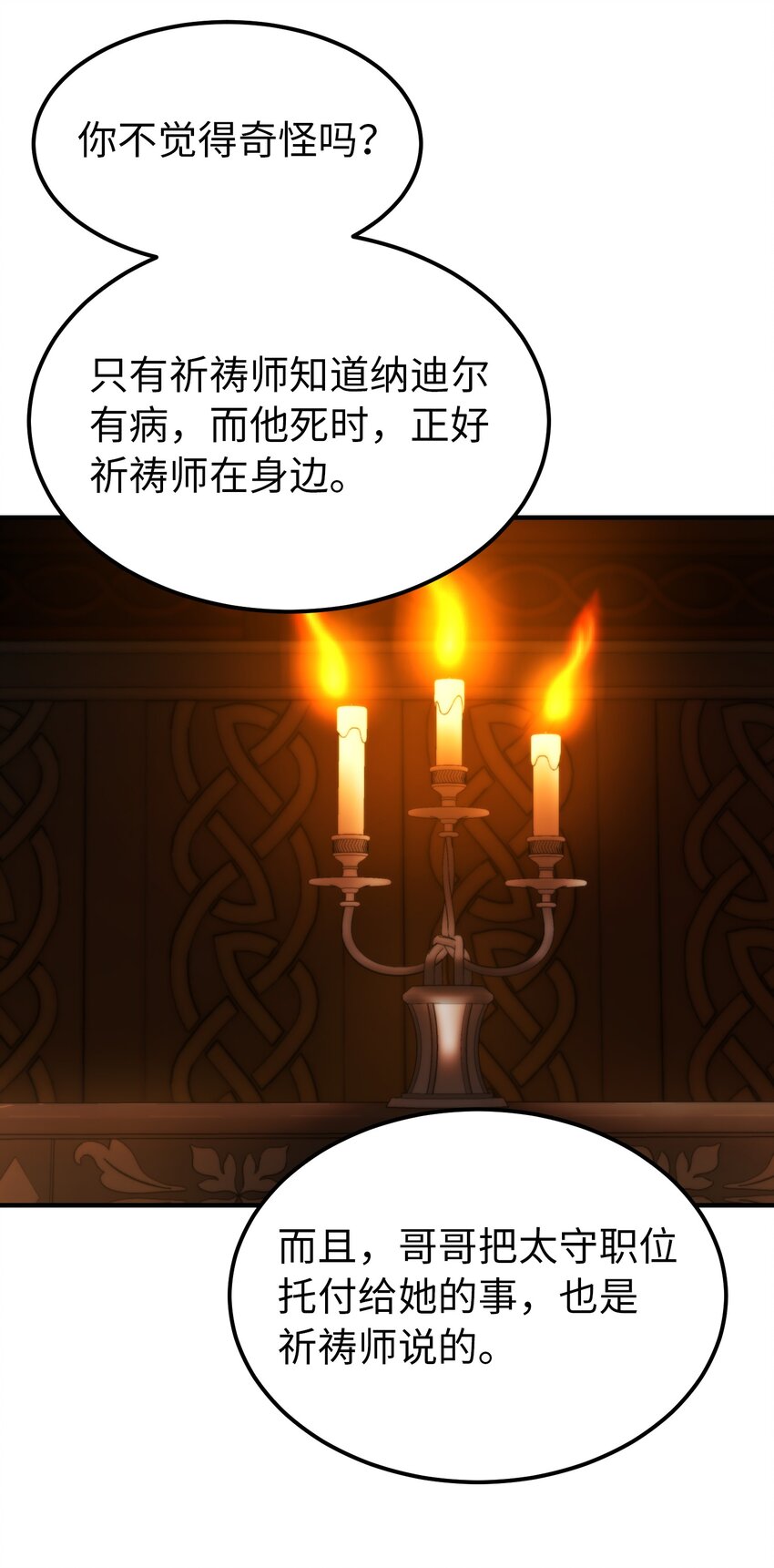 《神灯里的魔女》130 更改计划 第16页