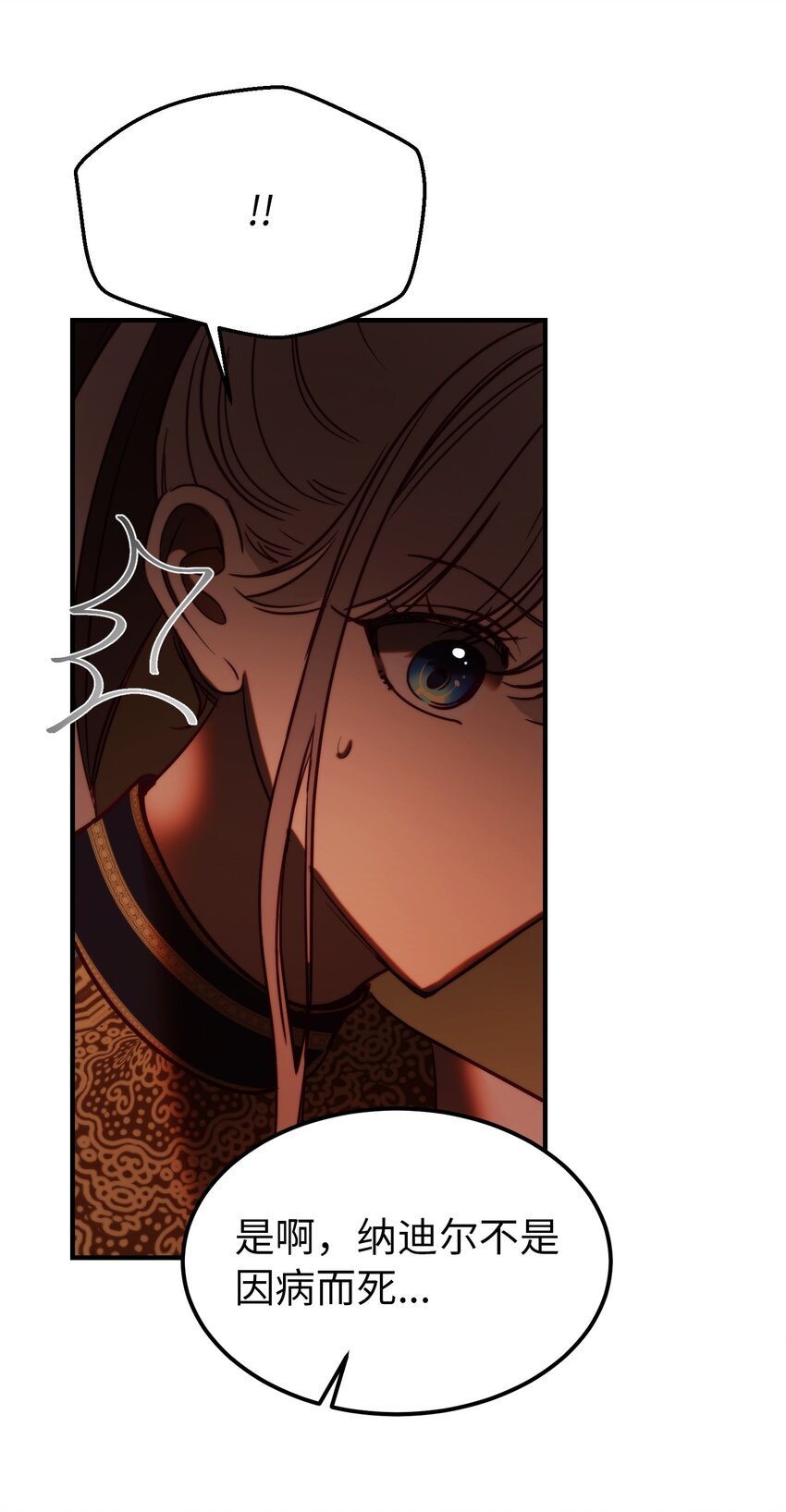 《神灯里的魔女》130 更改计划 第17页