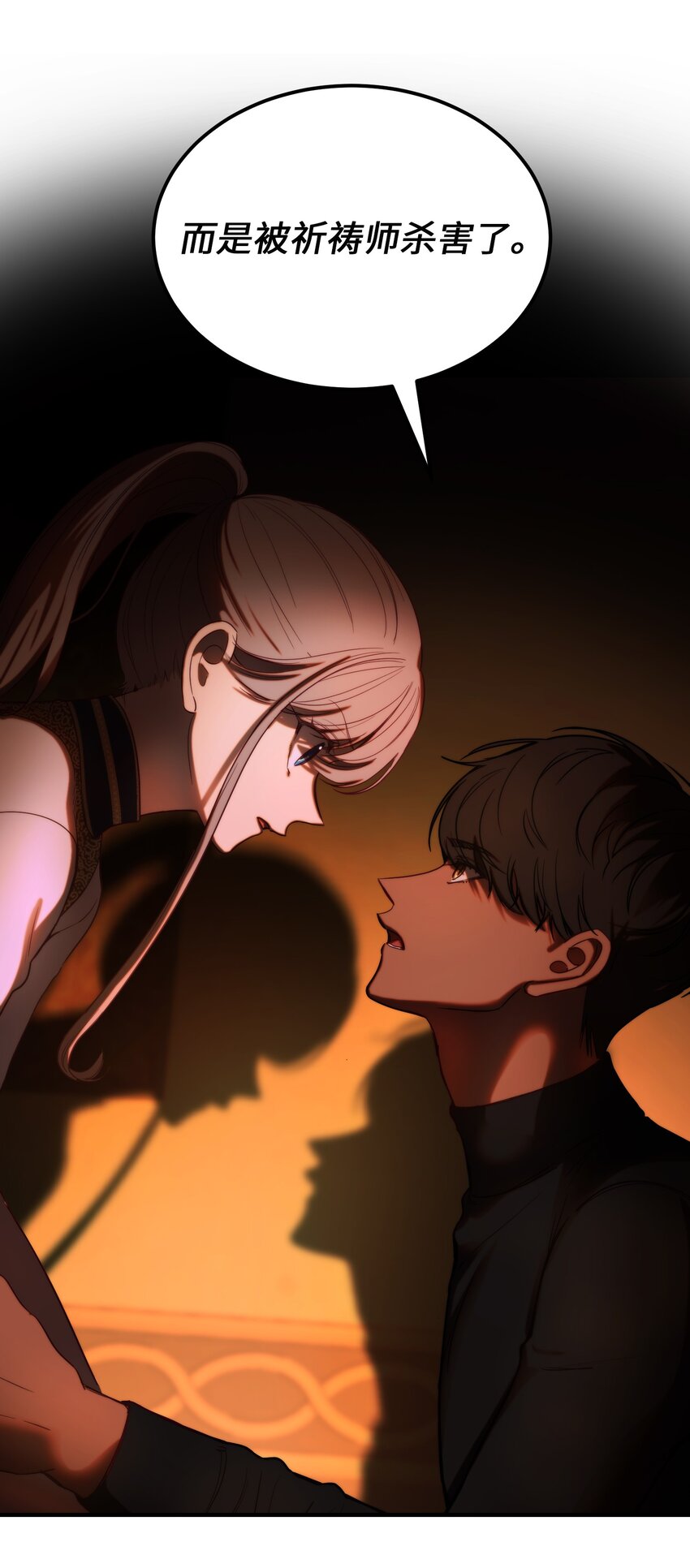 《神灯里的魔女》130 更改计划 第18页
