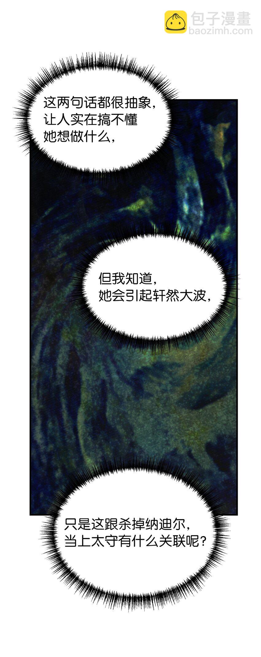 《神灯里的魔女》130 更改计划 第43页