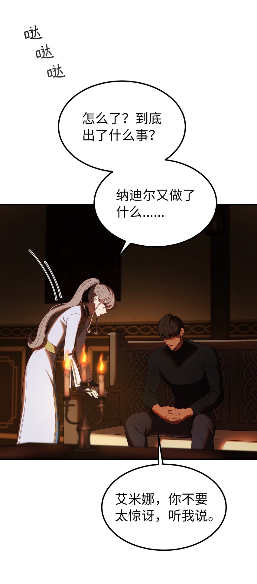 《神灯里的魔女》130 更改计划 第6页