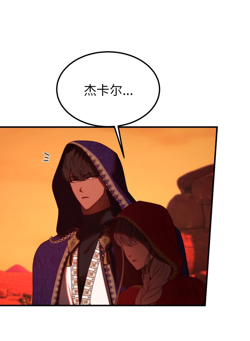 《神灯里的魔女》131 要不要跟我成为朋友？ 第2页