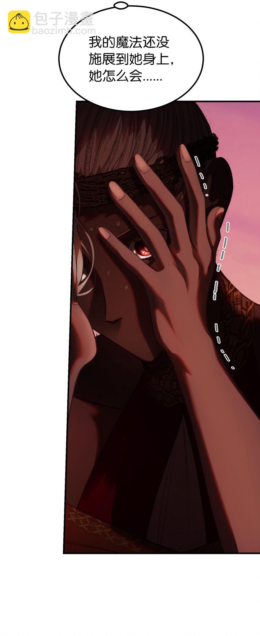 《神灯里的魔女》132 艾米娜的弱点 第11页