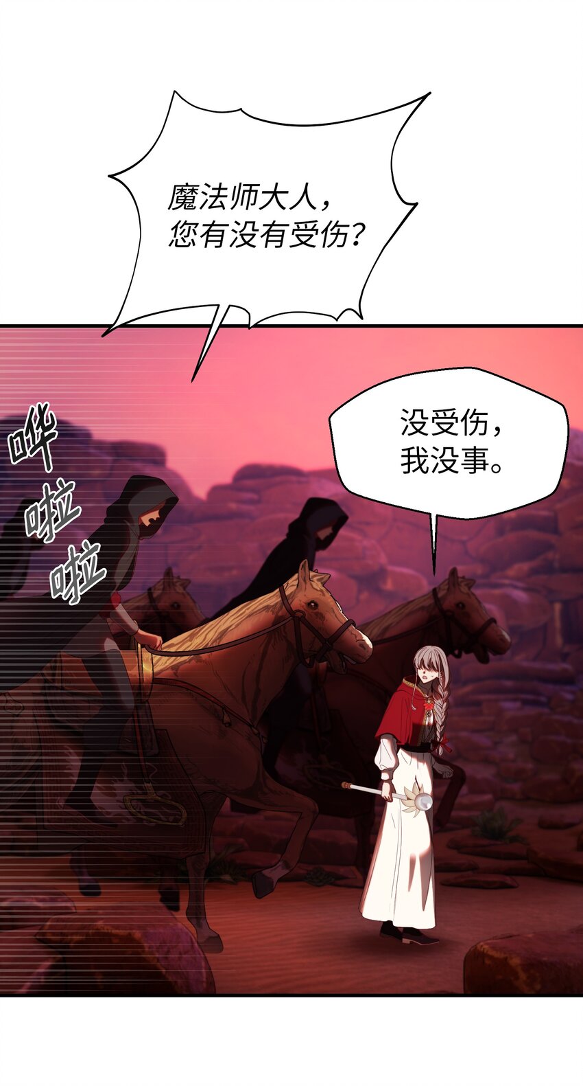 《神灯里的魔女》132 艾米娜的弱点 第19页
