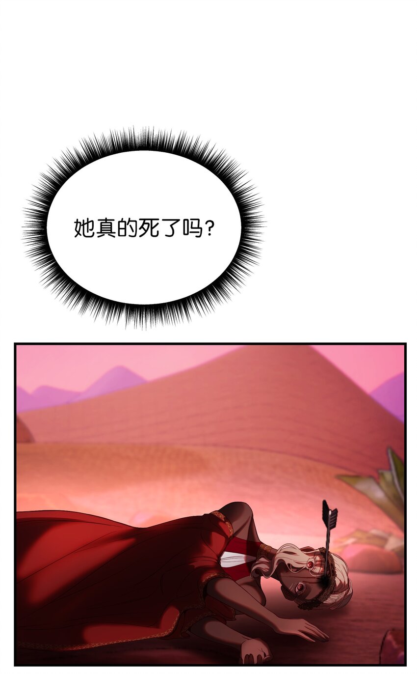 《神灯里的魔女》132 艾米娜的弱点 第21页