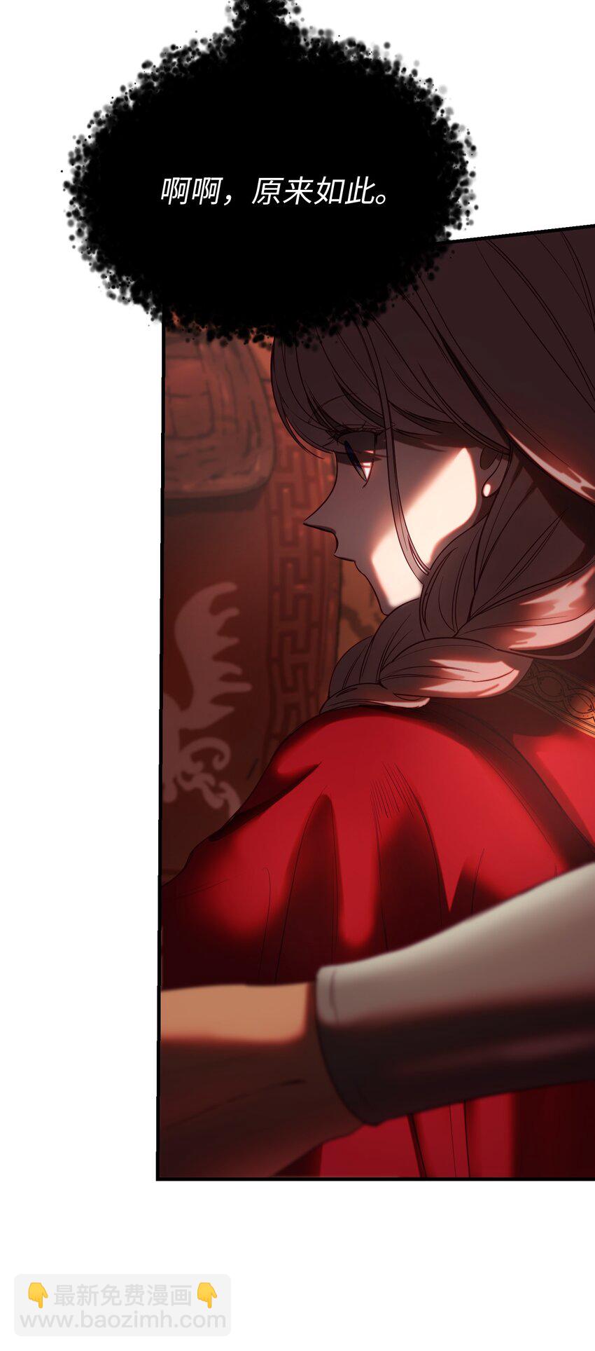 《神灯里的魔女》132 艾米娜的弱点 第23页