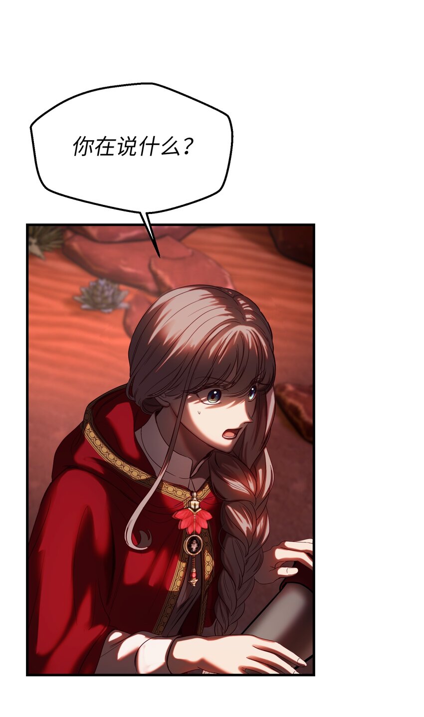 《神灯里的魔女》132 艾米娜的弱点 第29页