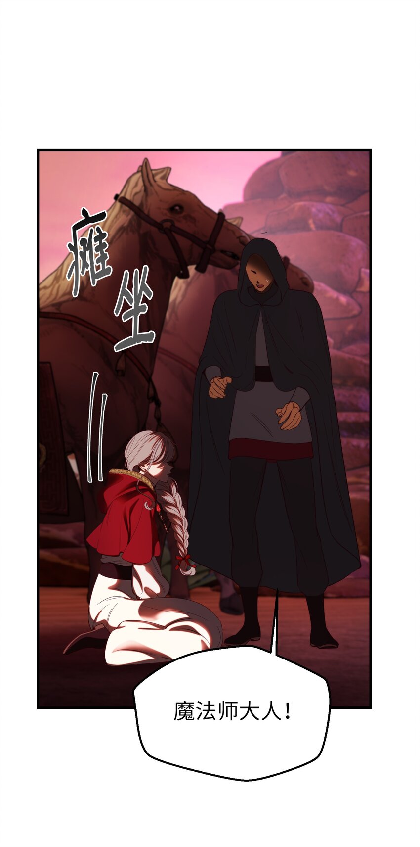 《神灯里的魔女》132 艾米娜的弱点 第36页