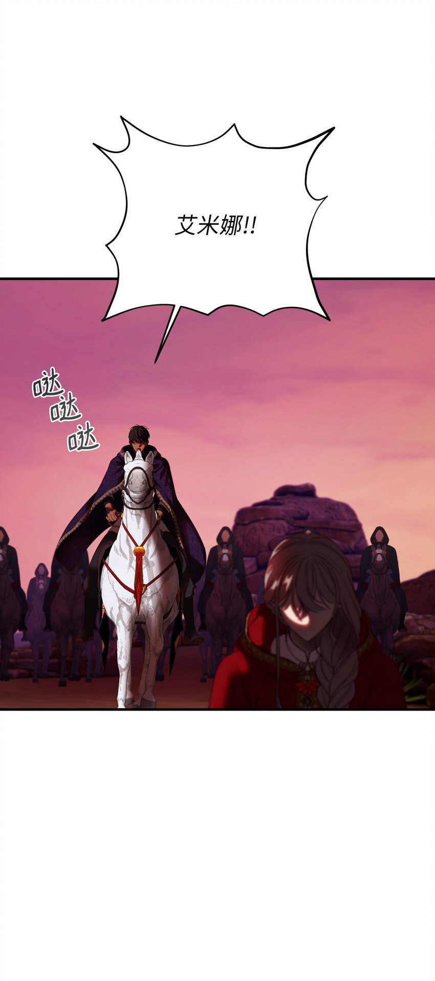《神灯里的魔女》132 艾米娜的弱点 第38页