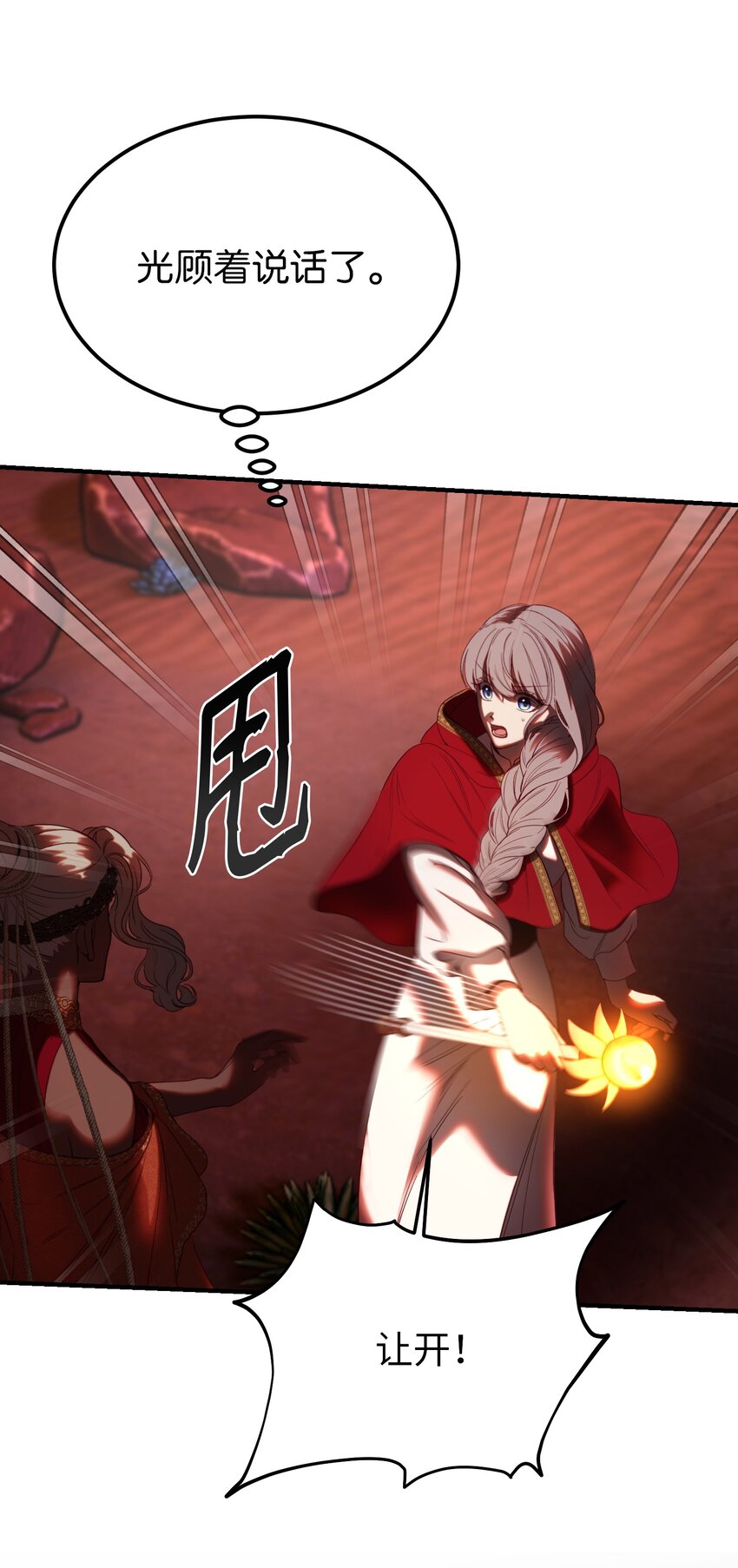 《神灯里的魔女》132 艾米娜的弱点 第6页