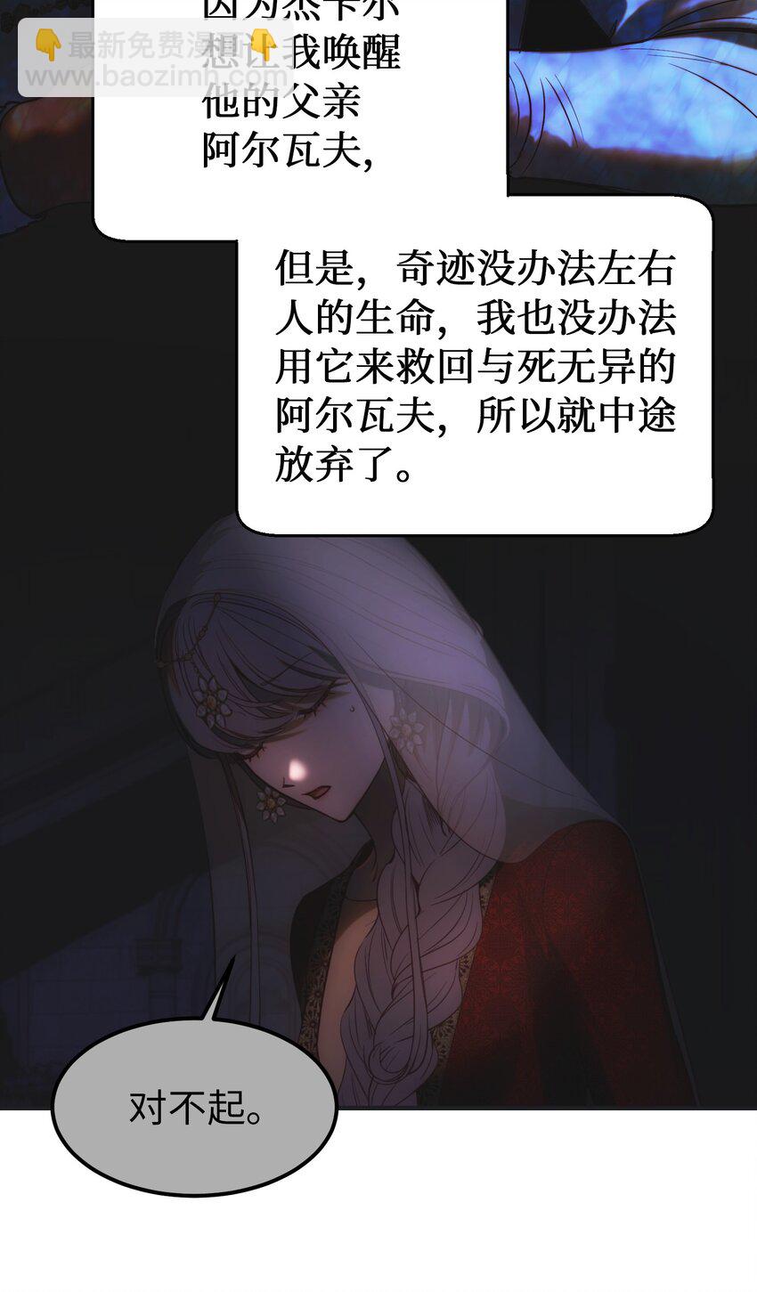 《神灯里的魔女》135 看我们谁才是对的？ 第15页