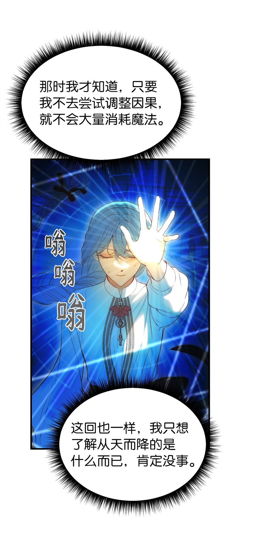 《神灯里的魔女》135 看我们谁才是对的？ 第16页