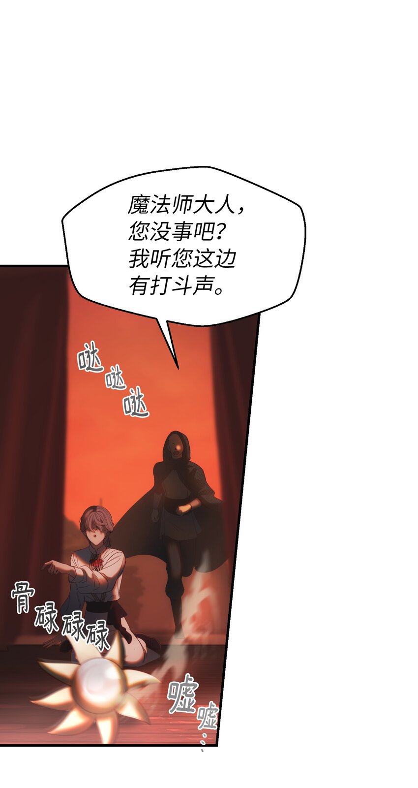 《神灯里的魔女》135 看我们谁才是对的？ 第36页