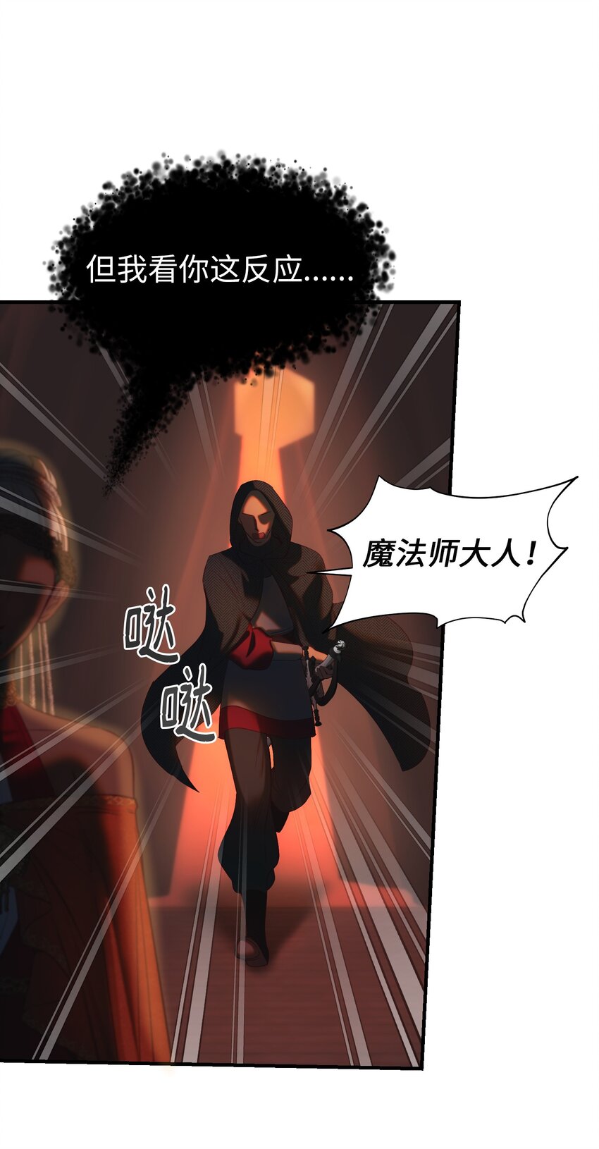 《神灯里的魔女》135 看我们谁才是对的？ 第49页