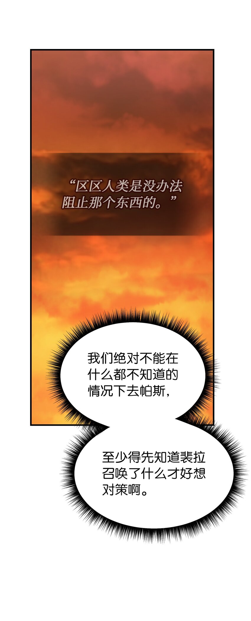 《神灯里的魔女》135 看我们谁才是对的？ 第9页