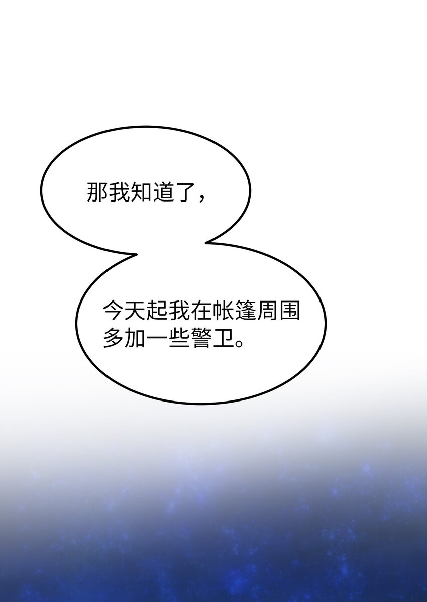 《神灯里的魔女》136 决斗的决心 第13页