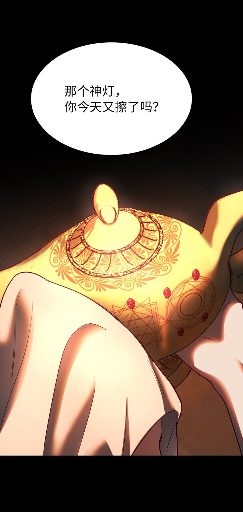 《神灯里的魔女》136 决斗的决心 第49页