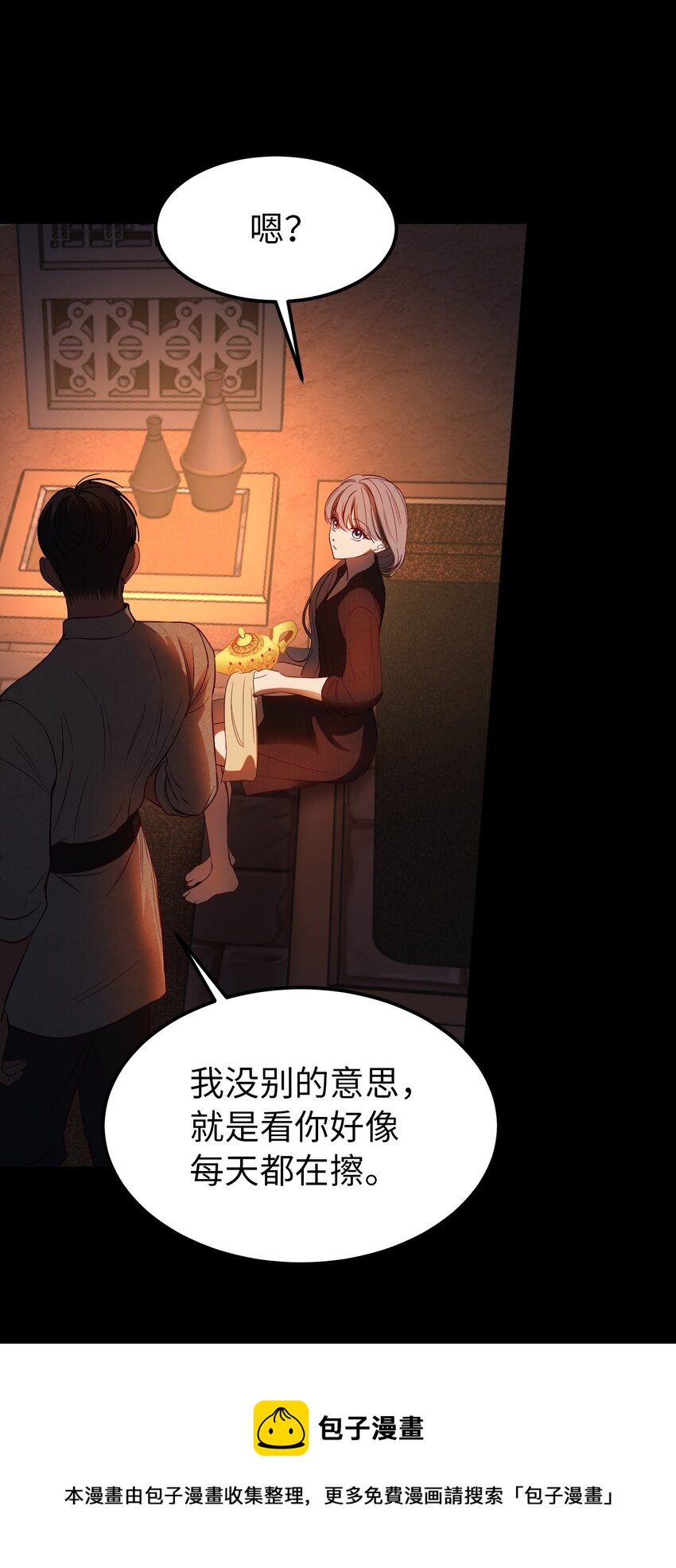 《神灯里的魔女》136 决斗的决心 第50页