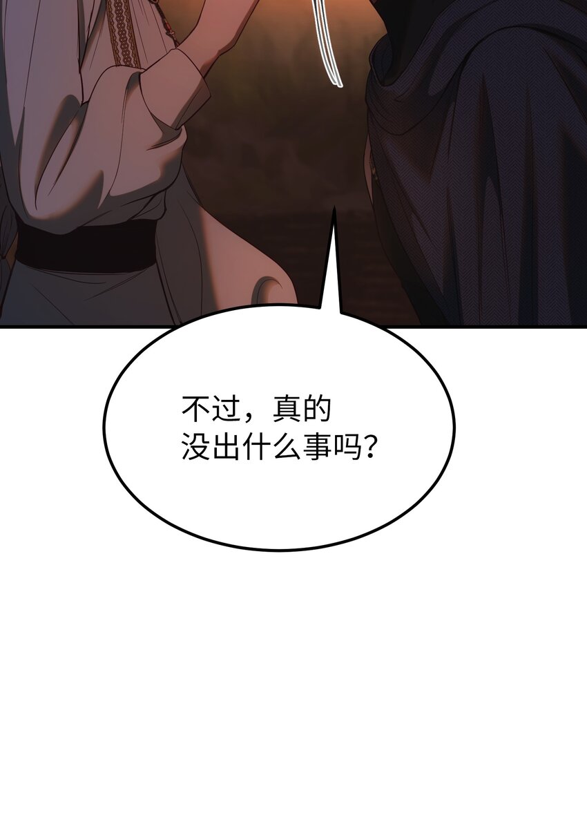 《神灯里的魔女》136 决斗的决心 第8页