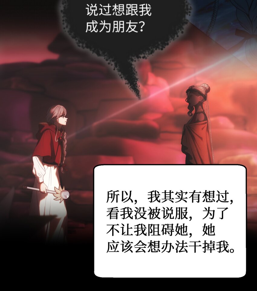 《神灯里的魔女》134 攻击杰卡尔 第27页