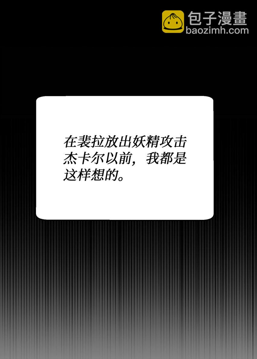 《神灯里的魔女》134 攻击杰卡尔 第28页