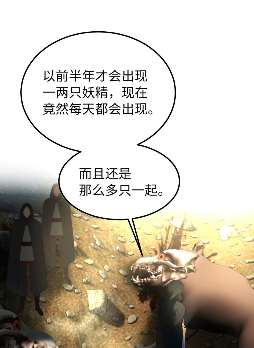 《神灯里的魔女》134 攻击杰卡尔 第2页