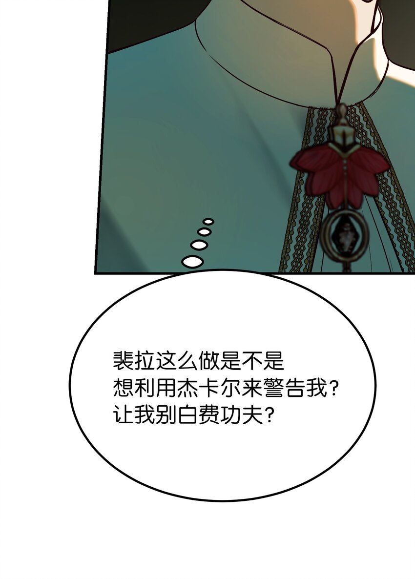《神灯里的魔女》134 攻击杰卡尔 第30页