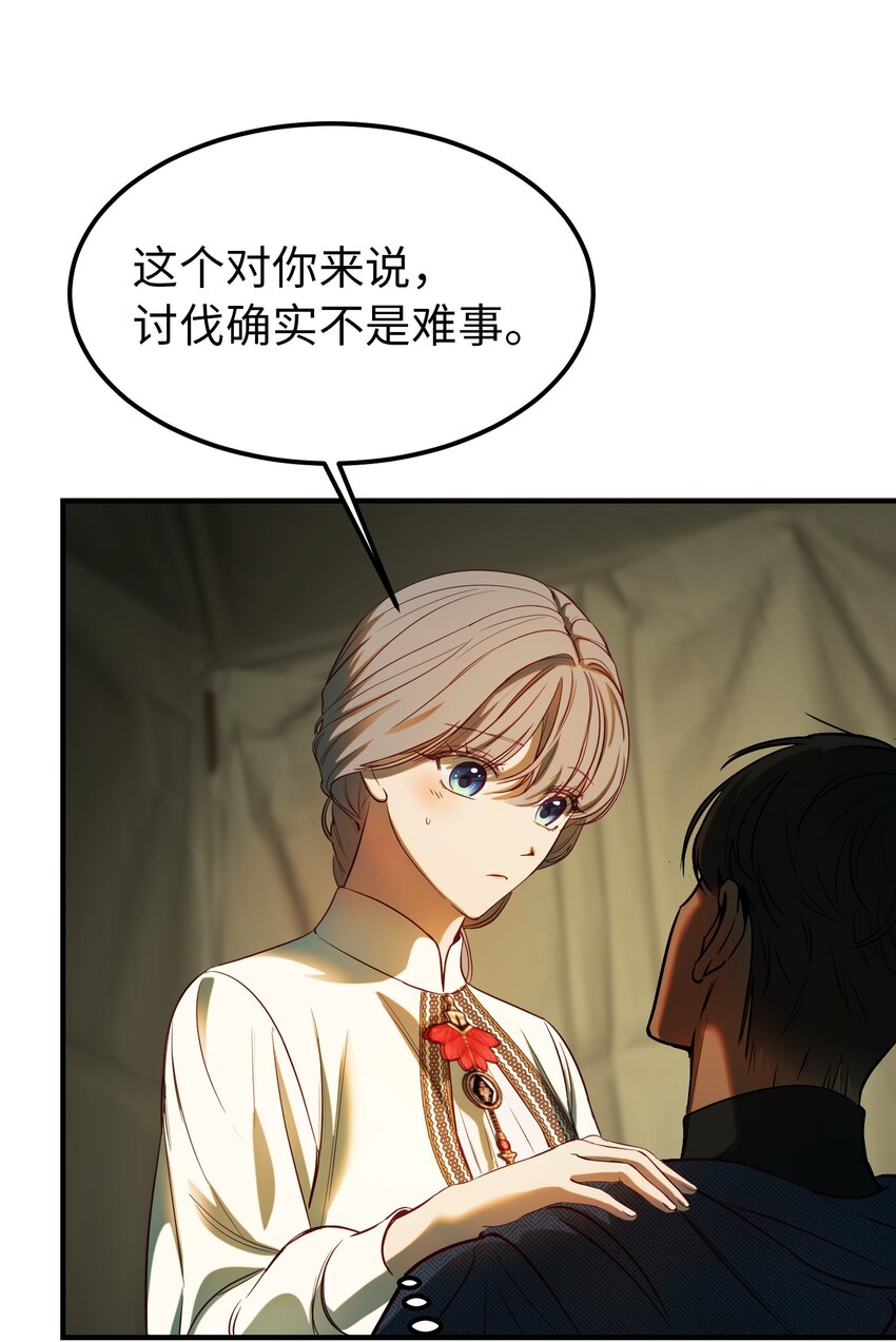 《神灯里的魔女》134 攻击杰卡尔 第37页