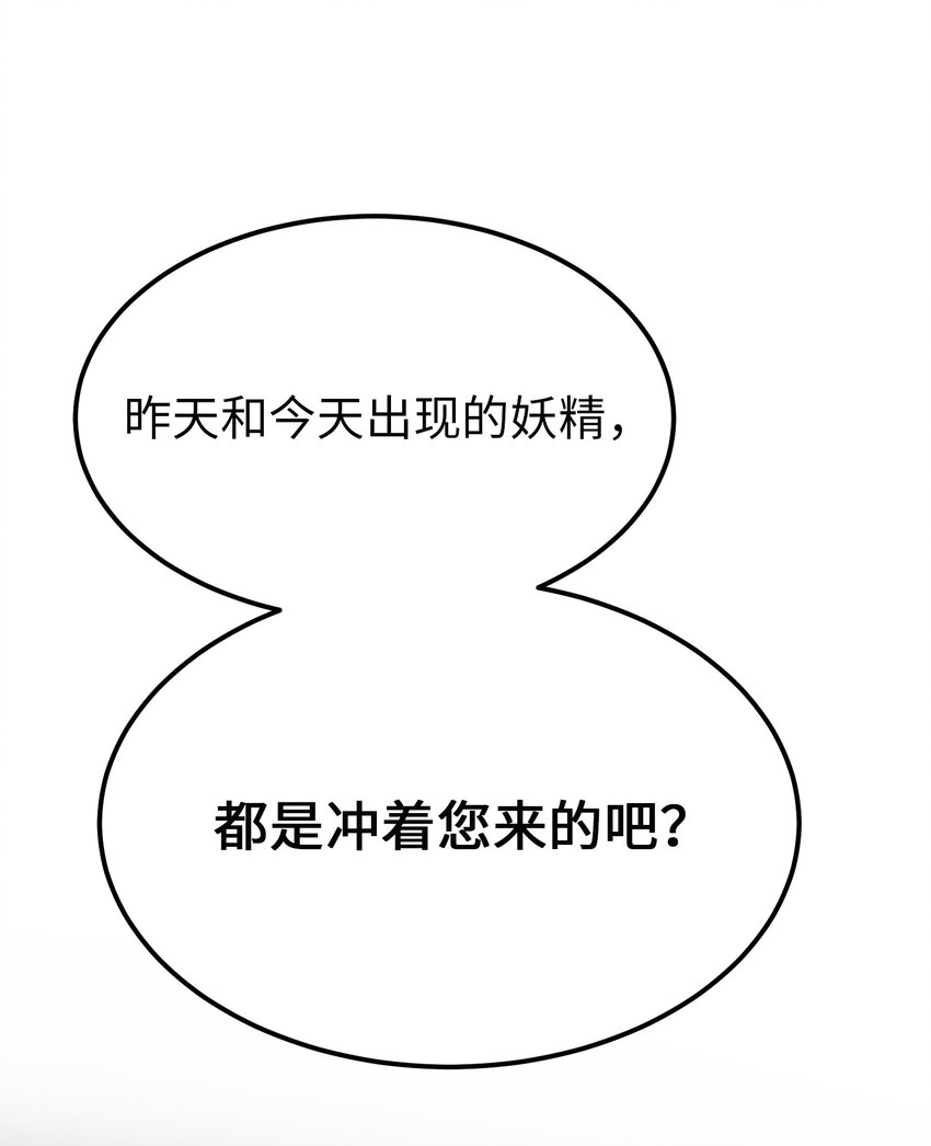 《神灯里的魔女》134 攻击杰卡尔 第6页