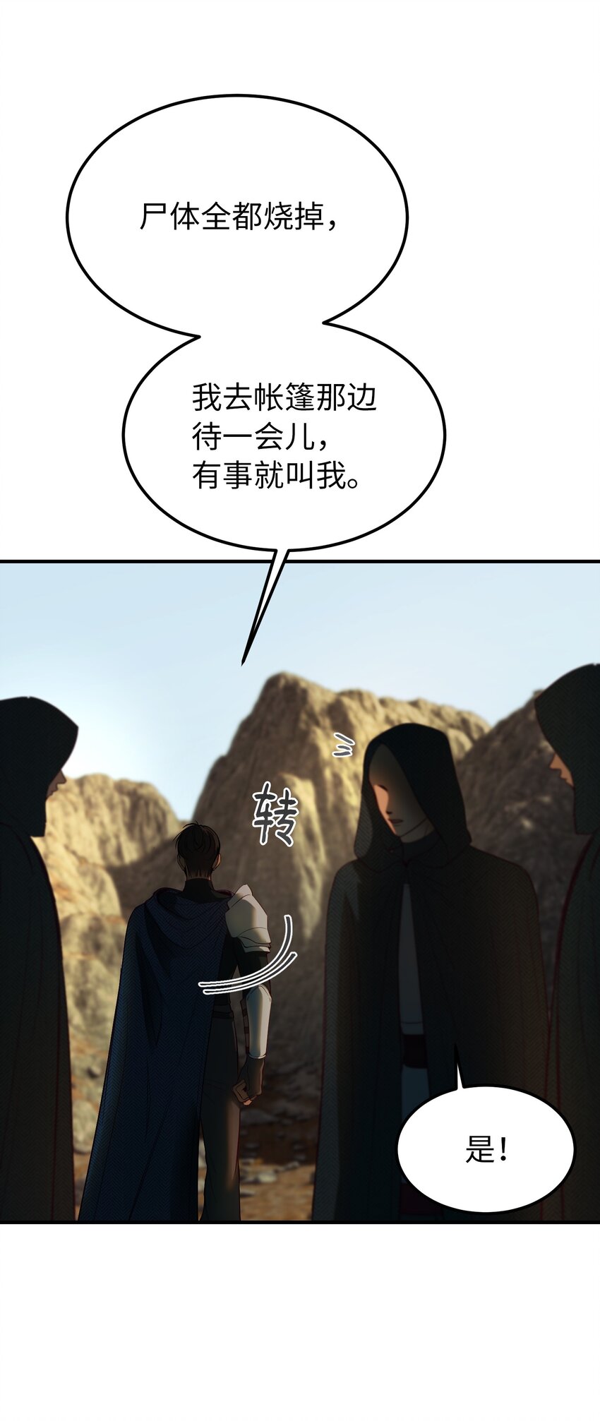 《神灯里的魔女》134 攻击杰卡尔 第9页
