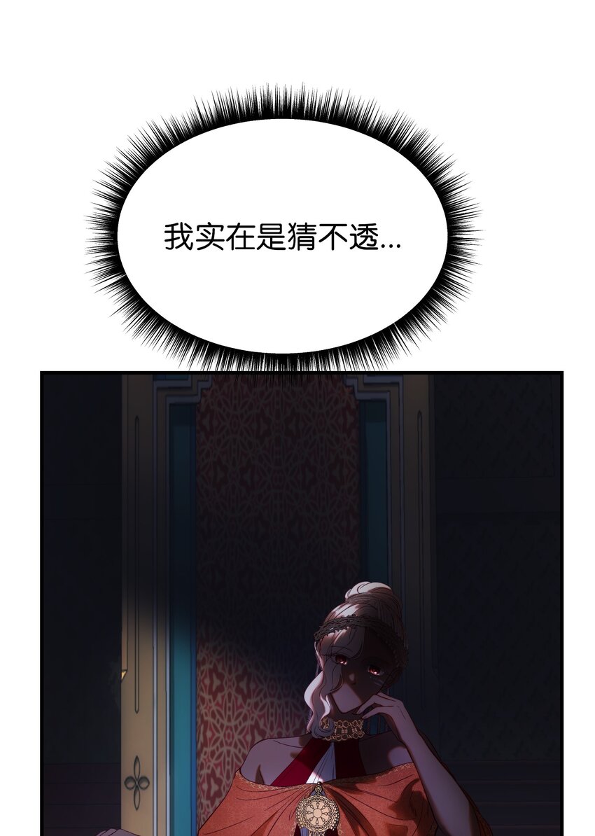 《神灯里的魔女》133 真实目的 第30页