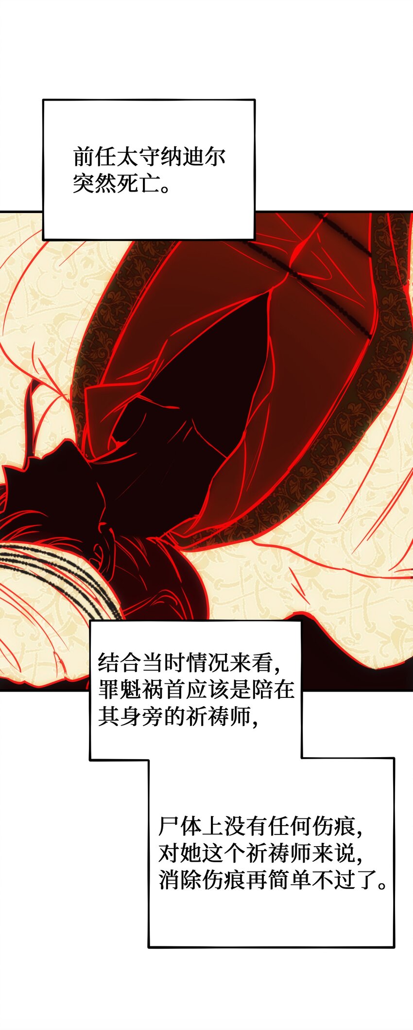 《神灯里的魔女》133 真实目的 第32页