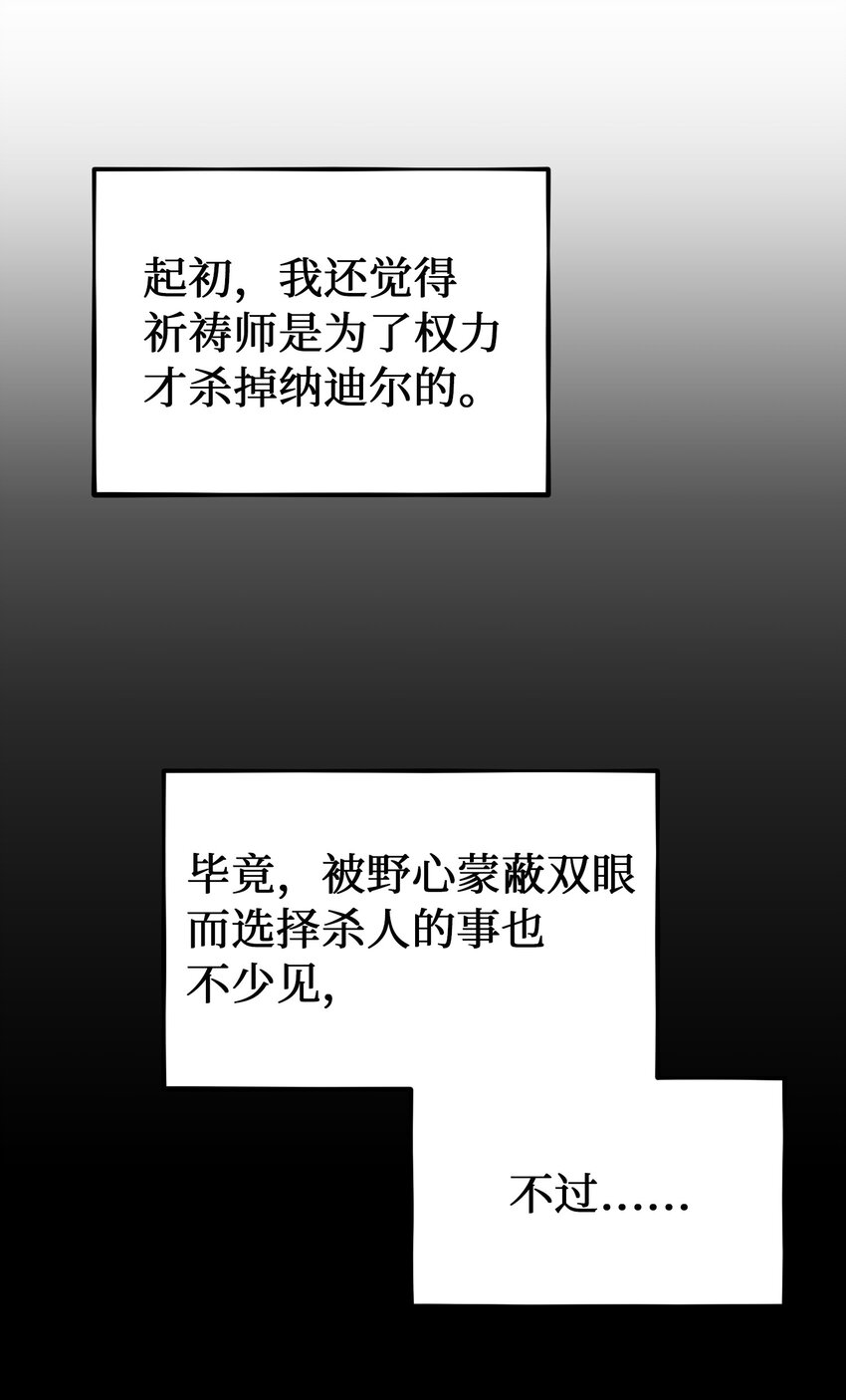《神灯里的魔女》133 真实目的 第33页