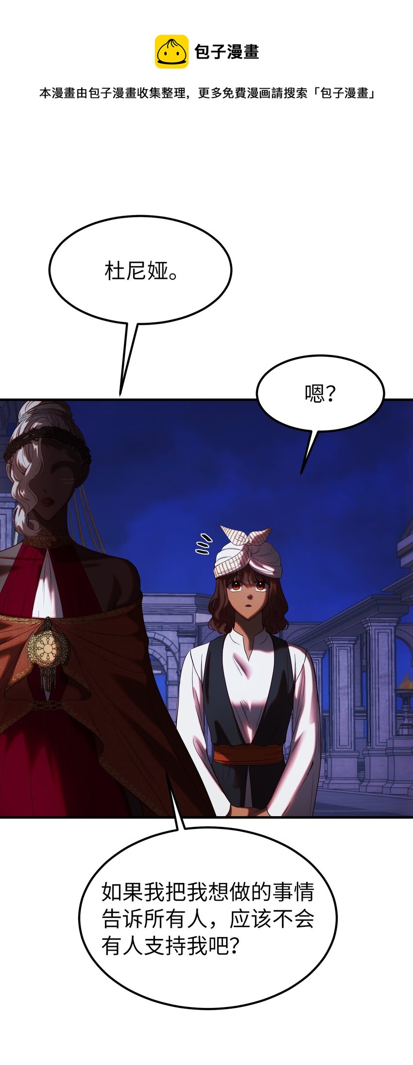 《神灯里的魔女》133 真实目的 第50页