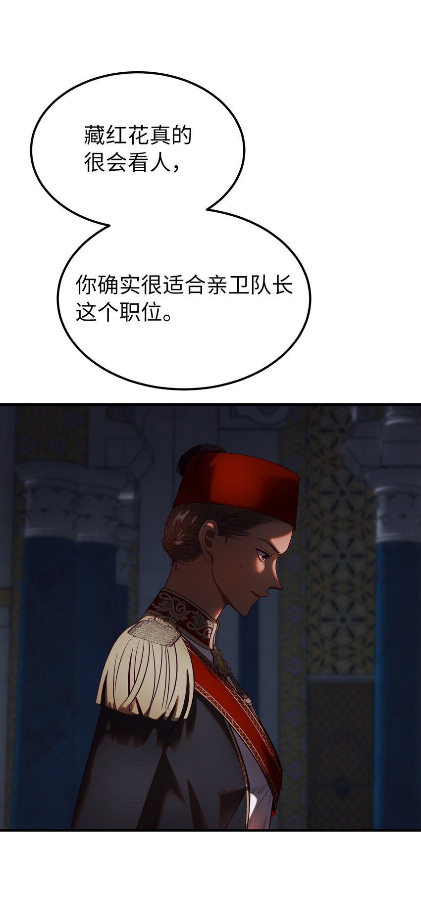 《神灯里的魔女》133 真实目的 第6页