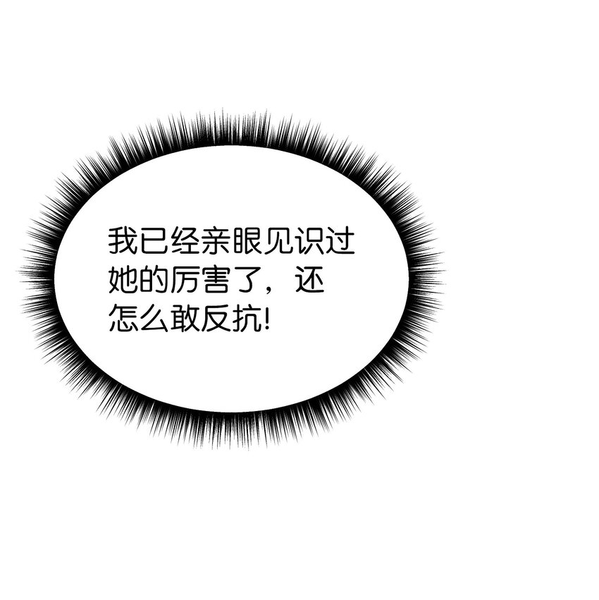 《神灯里的魔女》133 真实目的 第8页