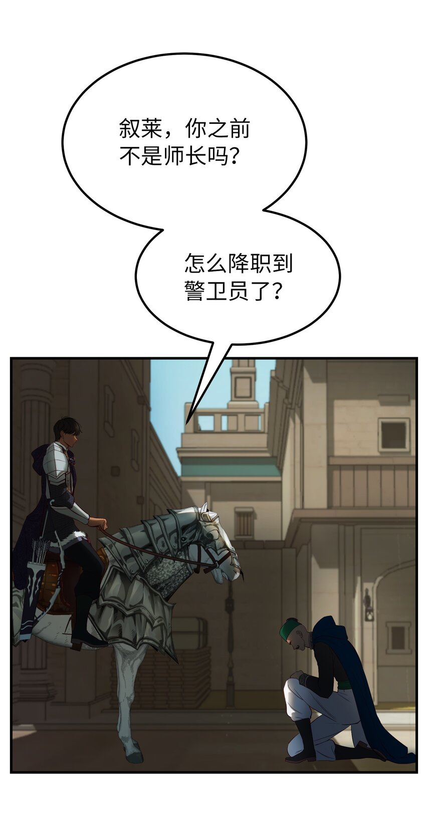 《神灯里的魔女》138 太守宫前 第10页