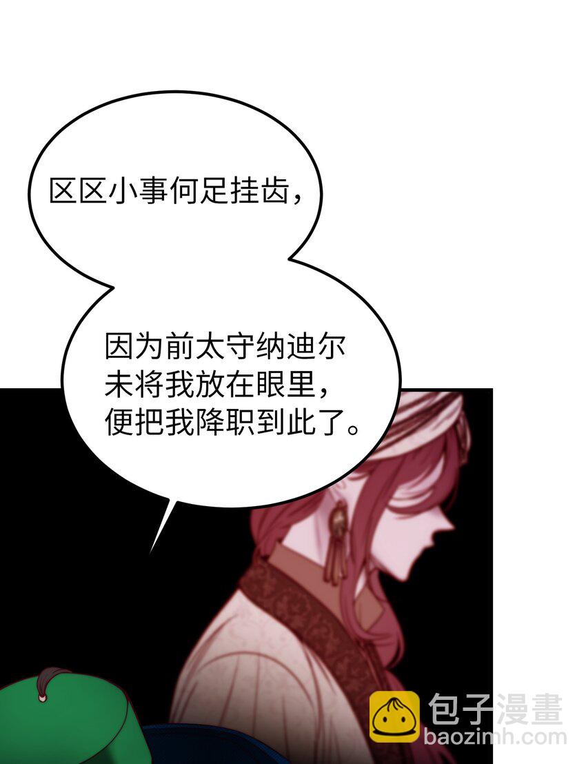 《神灯里的魔女》138 太守宫前 第11页